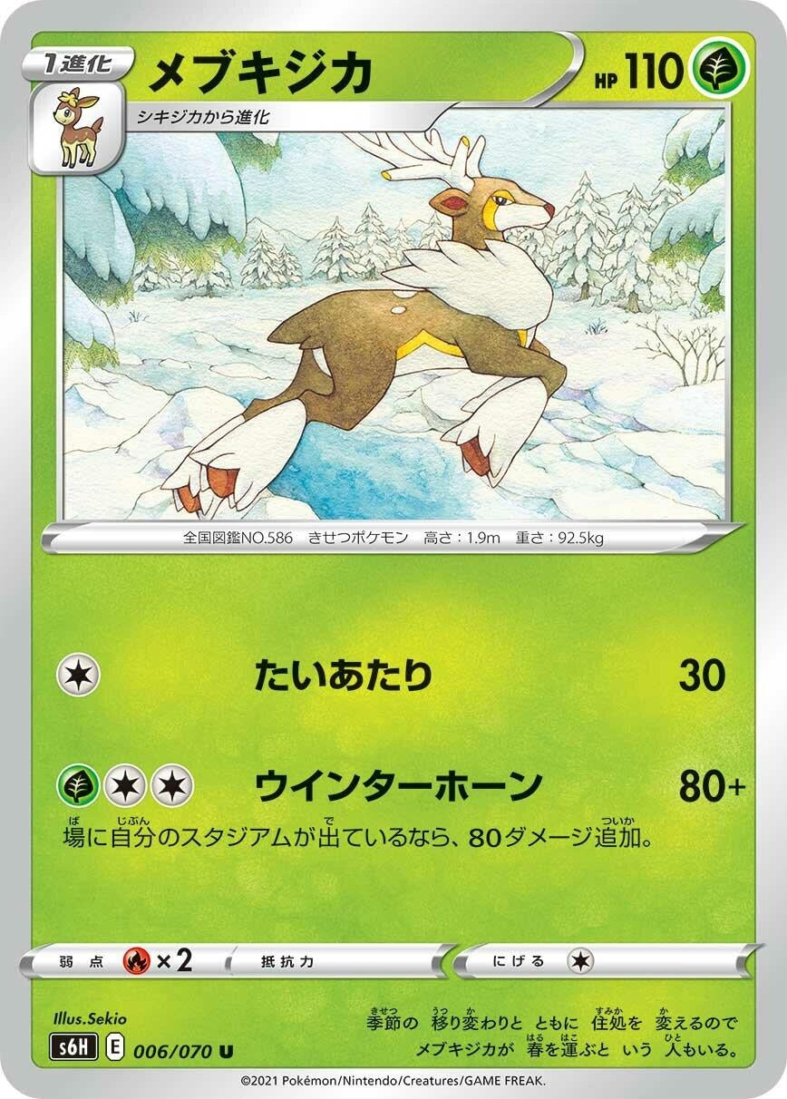 Image for Sawsbuck (S6H: Silver Lance) (006/070) - Pokemon Japan