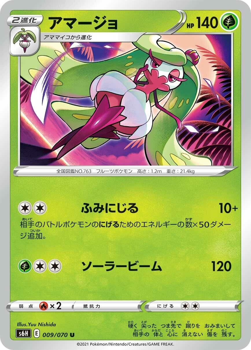 Image for Tsareena (S6H: Silver Lance) (009/070) - Pokemon Japan