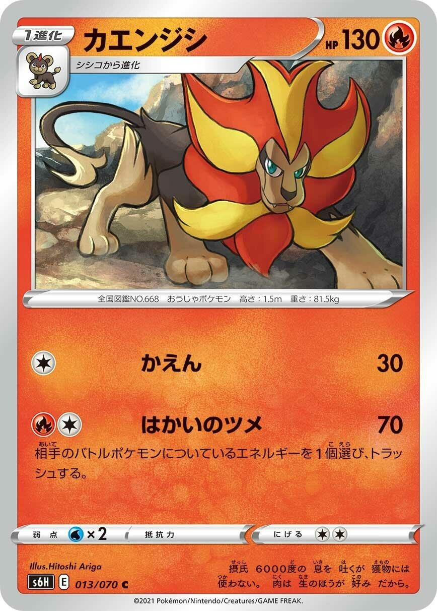 Image for Pyroar (S6H: Silver Lance) (013/070) - Pokemon Japan