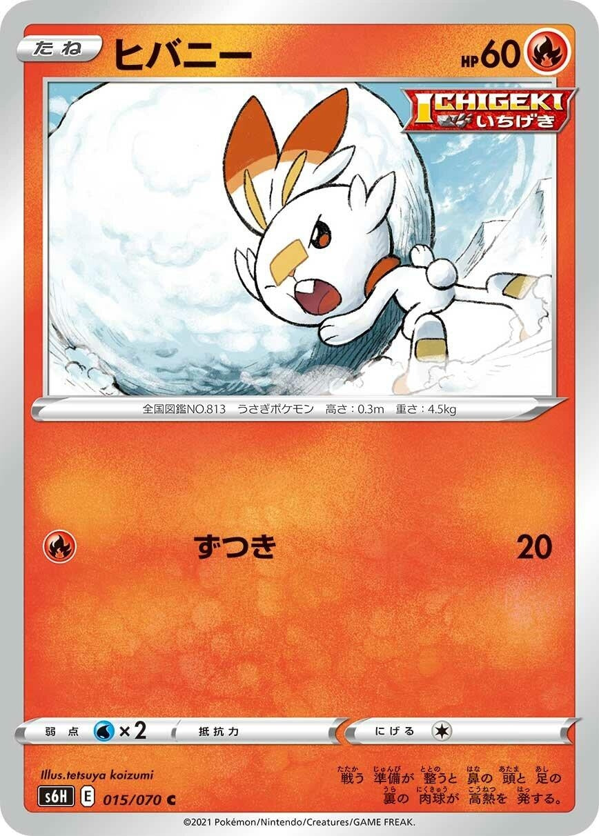 Image for Scorbunny (S6H: Silver Lance) (015/070) - Pokemon Japan