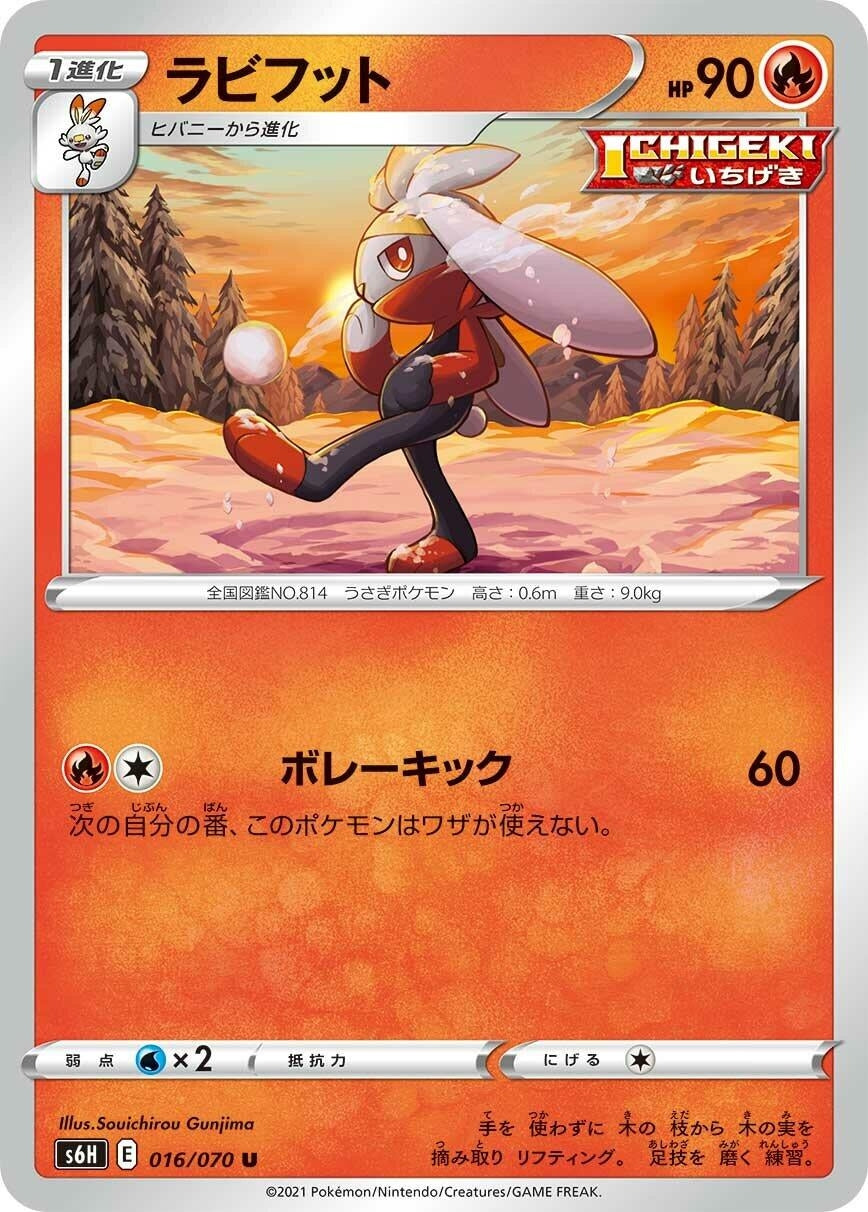 Image for Raboot (S6H: Silver Lance) (016/070) - Pokemon Japan