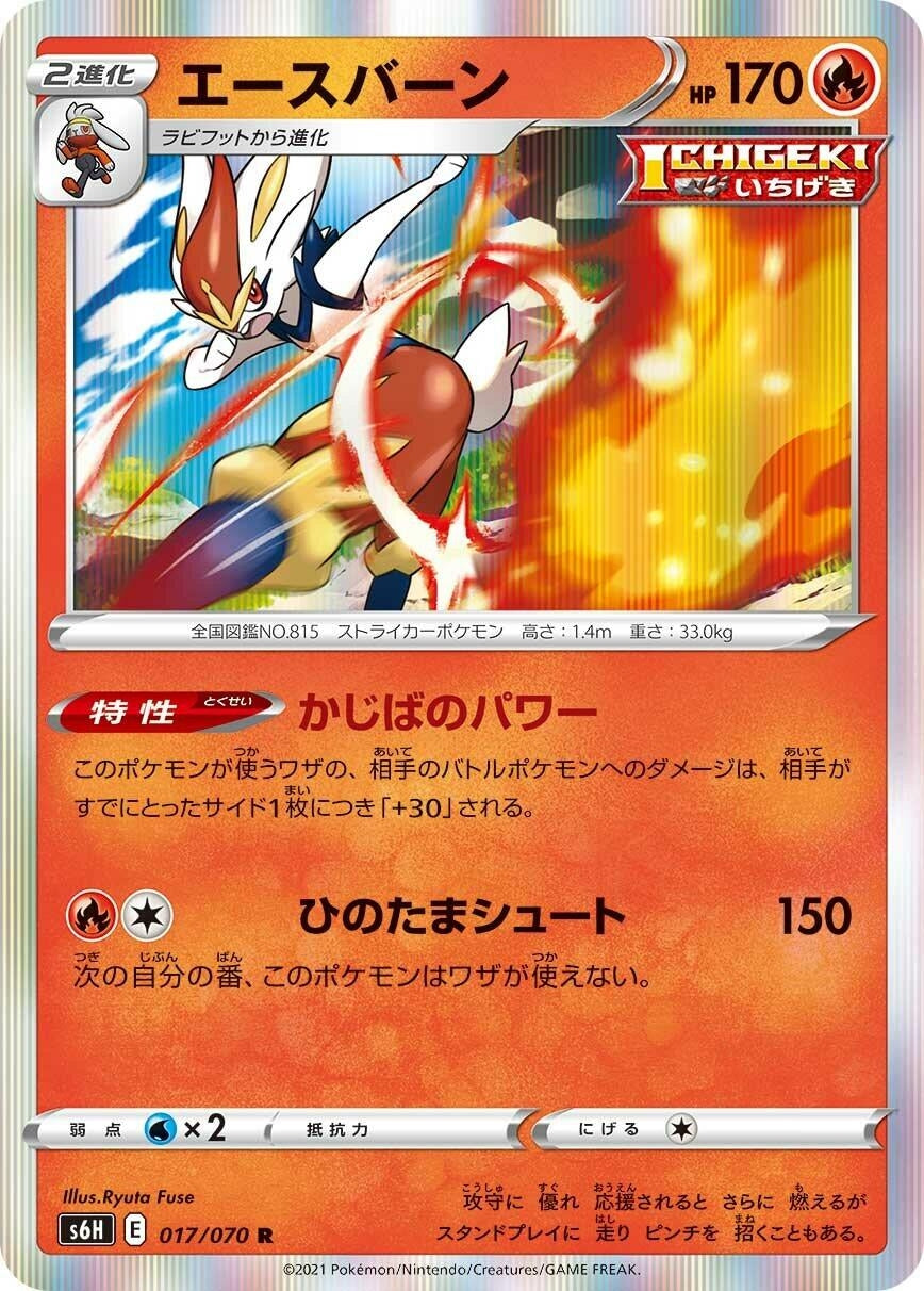 Image for Cinderace (S6H: Silver Lance) (017/070) - Pokemon Japan