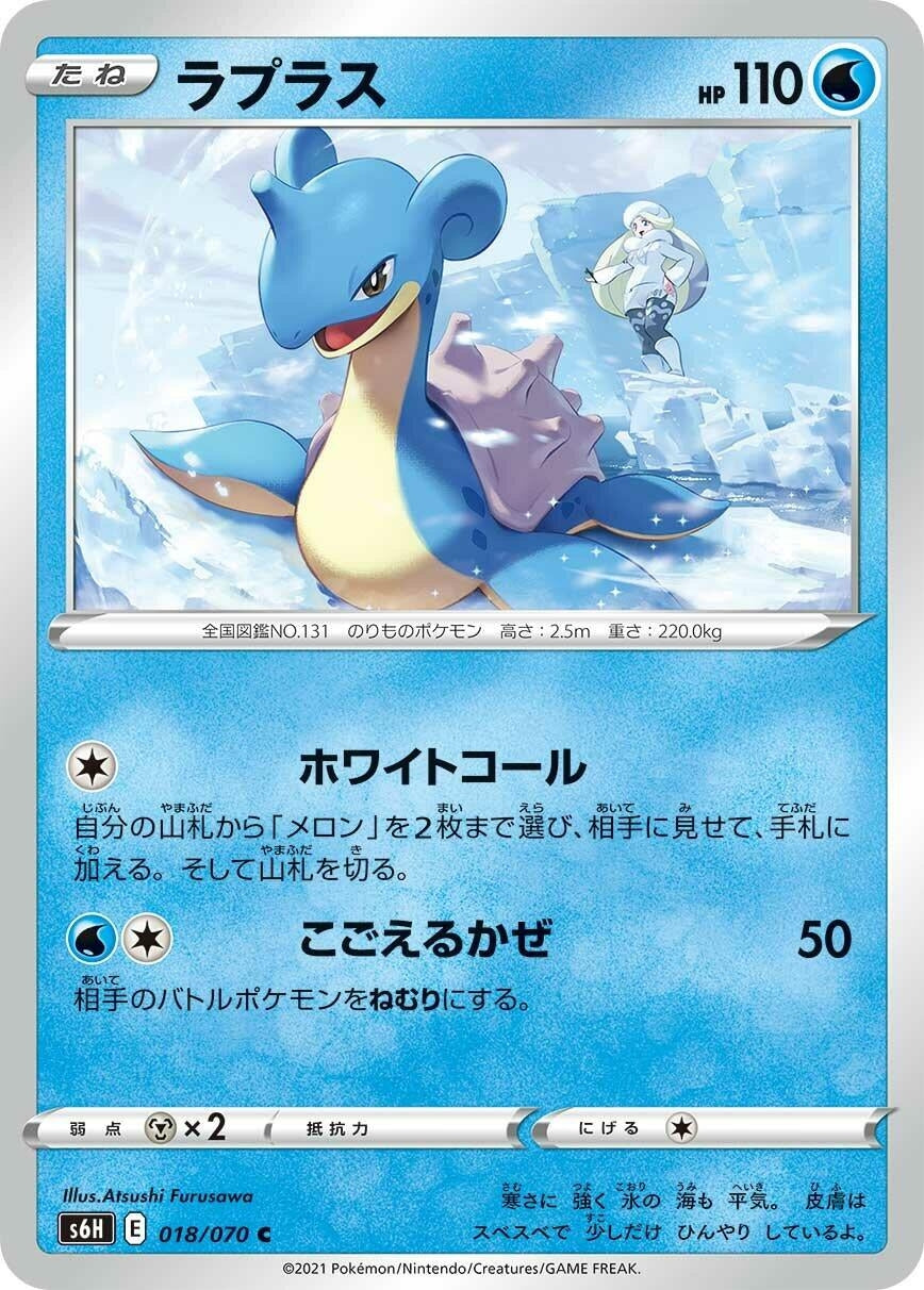 Image for Lapras (S6H: Silver Lance) (018/070) - Pokemon Japan