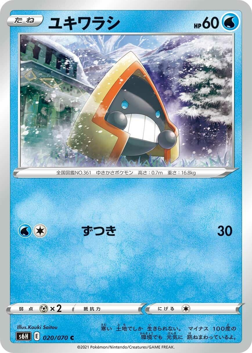 Image for Snorunt (S6H: Silver Lance) (020/070) - Pokemon Japan
