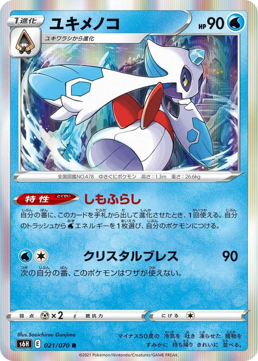 Image for Froslass (S6H: Silver Lance) (021/070) - Pokemon Japan