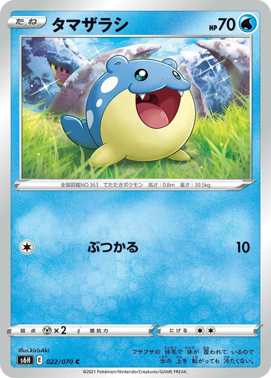 Image for Spheal (S6H: Silver Lance) (022/070) - Pokemon Japan