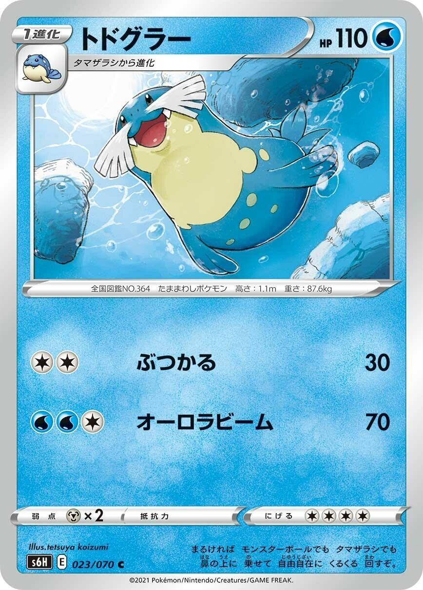 Image for Sealeo (S6H: Silver Lance) (023/070) - Pokemon Japan