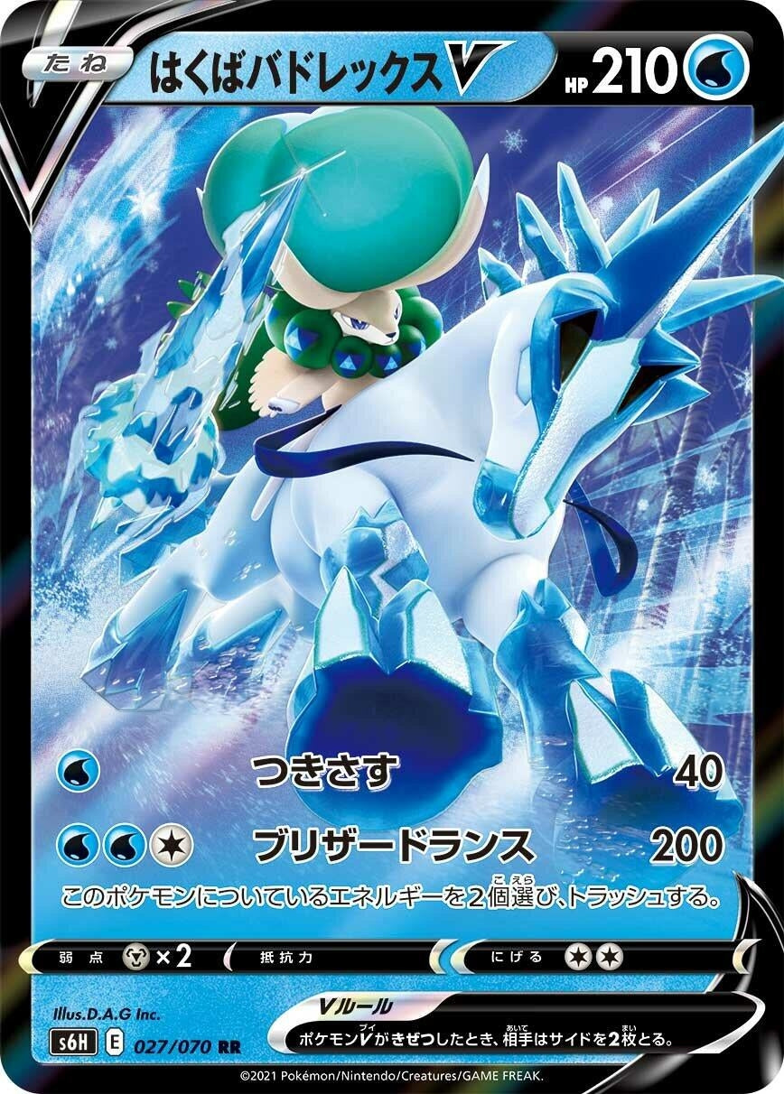 Image for Ice Rider Calyrex V (S6H: Silver Lance) (027/070) - Pokemon Japan