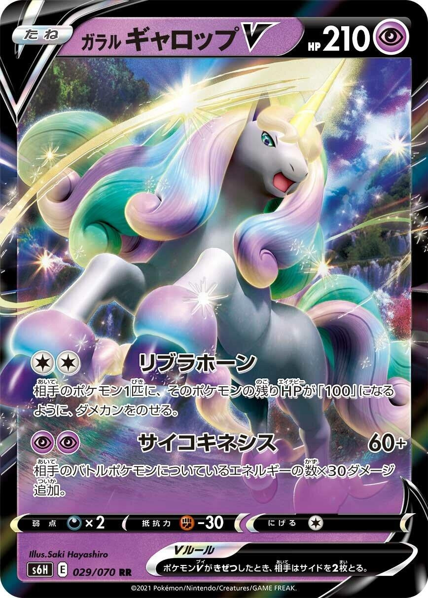 Image for Galarian Rapidash V (S6H: Silver Lance) (029/070) - Pokemon Japan