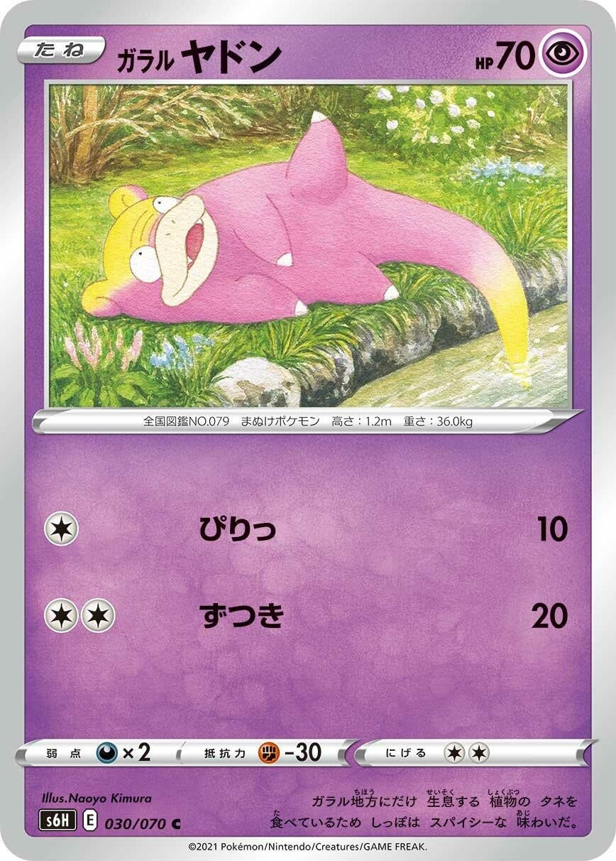 Image for Galarian Slowpoke (S6H: Silver Lance) (030/070) - Pokemon Japan