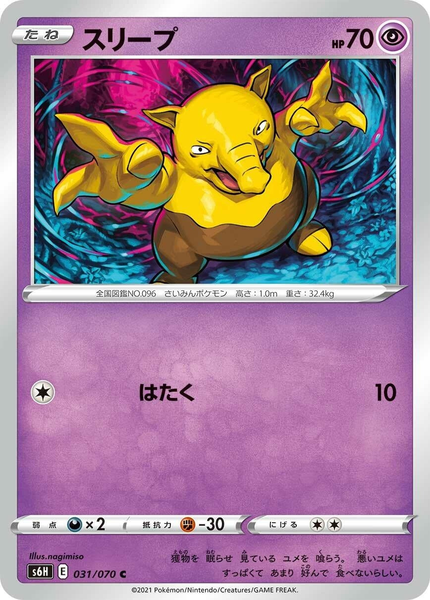 Image for Drowzee (S6H: Silver Lance) (031/070) - Pokemon Japan