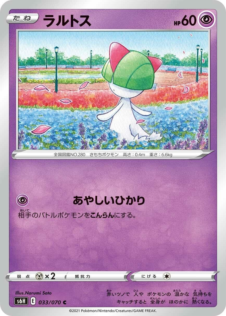 Image for Ralts (S6H: Silver Lance) (033/070) - Pokemon Japan