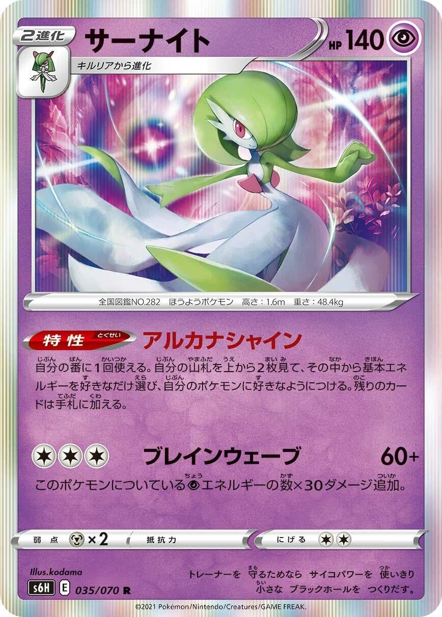 Image for Gardevoir (S6H: Silver Lance) (035/070) - Pokemon Japan