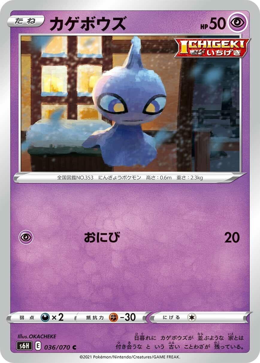 Image for Shuppet (S6H: Silver Lance) (036/070) - Pokemon Japan