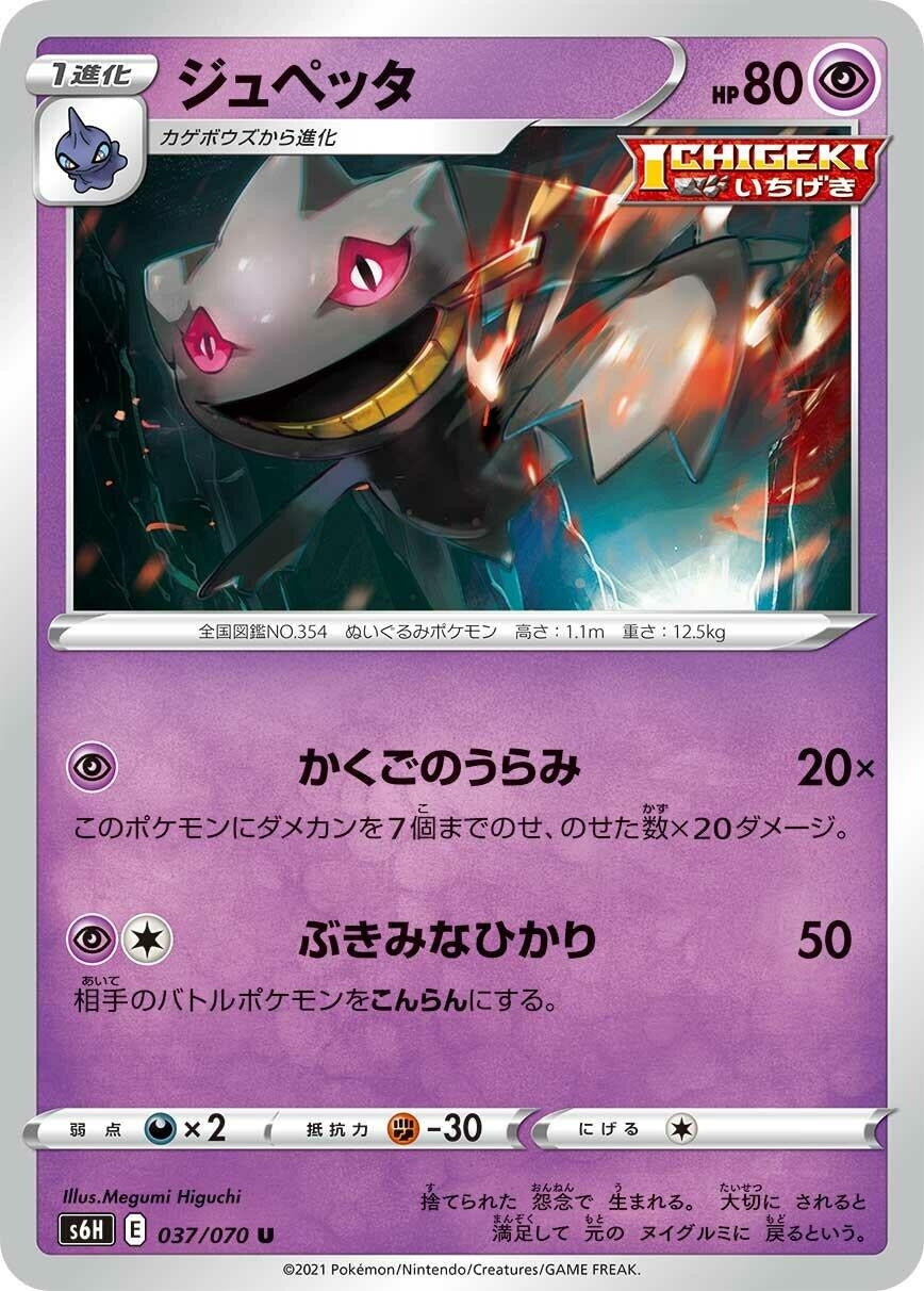 Image for Banette (S6H: Silver Lance) (037/070) - Pokemon Japan
