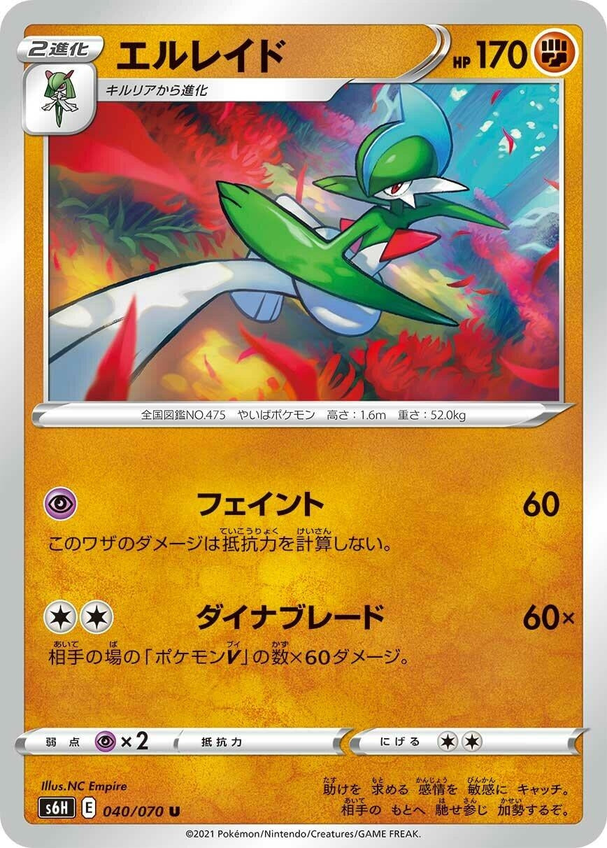 Image for Gallade (S6H: Silver Lance) (040/070) - Pokemon Japan