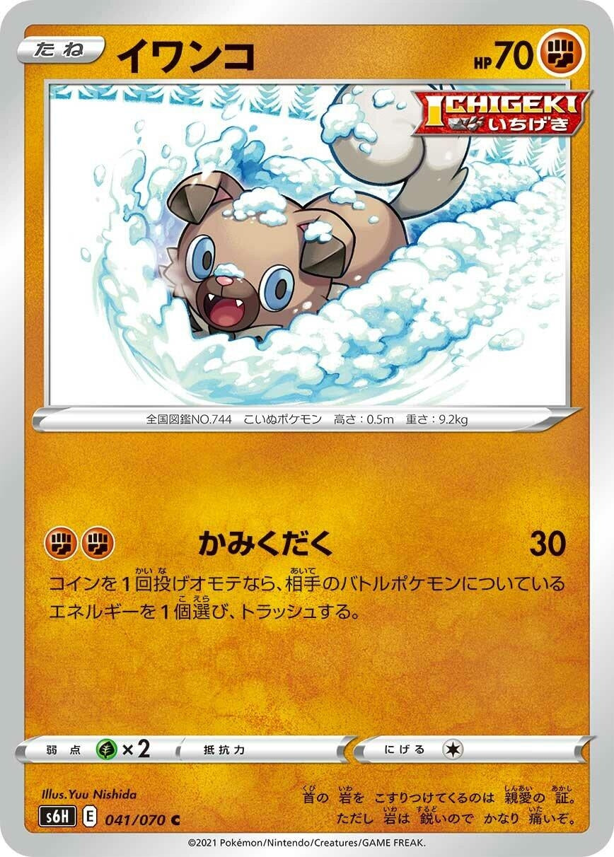 Image for Rockruff (S6H: Silver Lance) (041/070) - Pokemon Japan