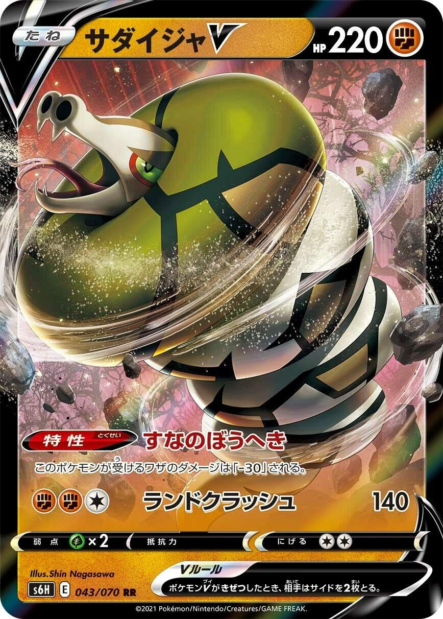 Image for Sandaconda V (S6H: Silver Lance) (043/070) - Pokemon Japan