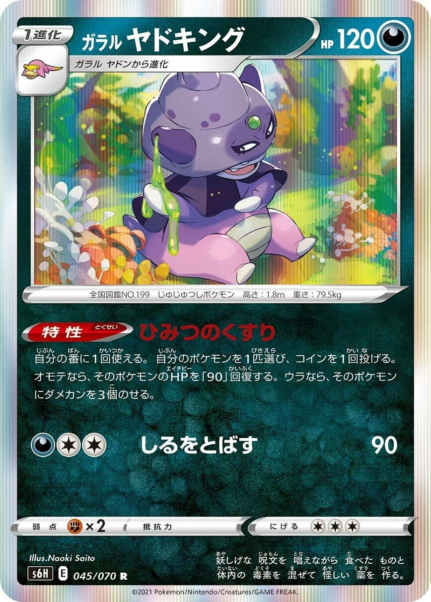 Image for Galarian Slowking (S6H: Silver Lance) (045/070) - Pokemon Japan