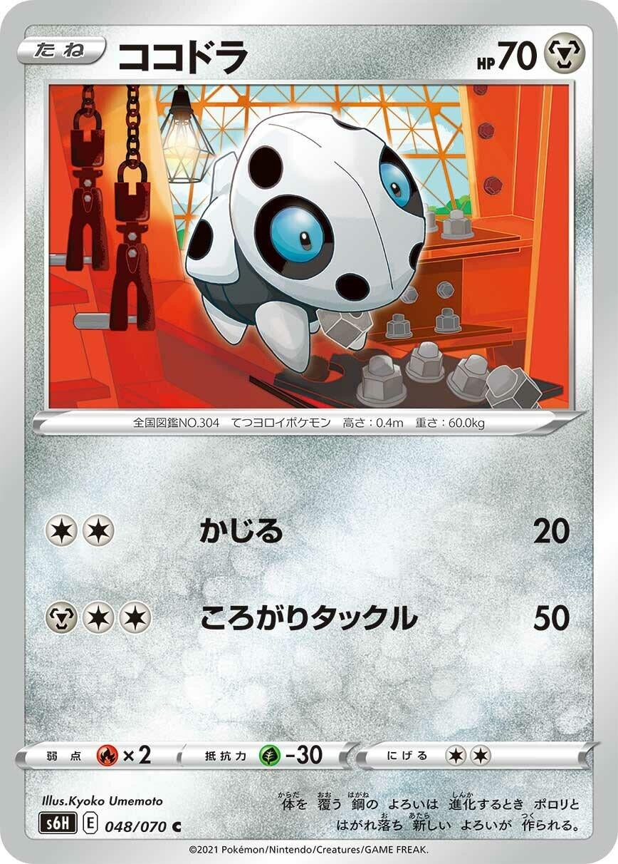 Image for Aron (S6H: Silver Lance) (048/070) - Pokemon Japan