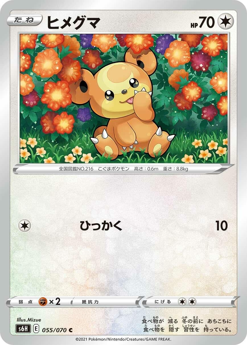 Image for Teddiursa (S6H: Silver Lance) (055/070) - Pokemon Japan