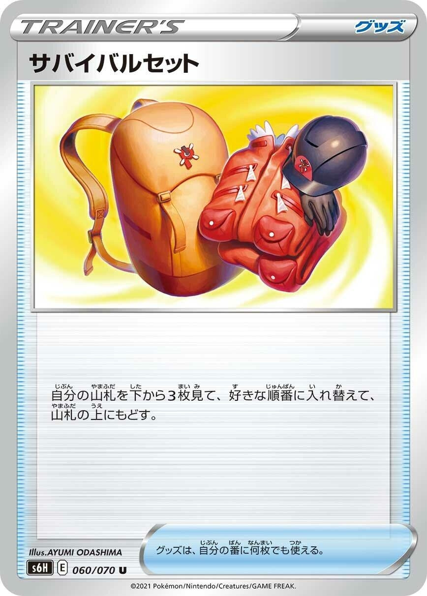 Image for Expedition Uniform (S6H: Silver Lance) (060/070) - Pokemon Japan