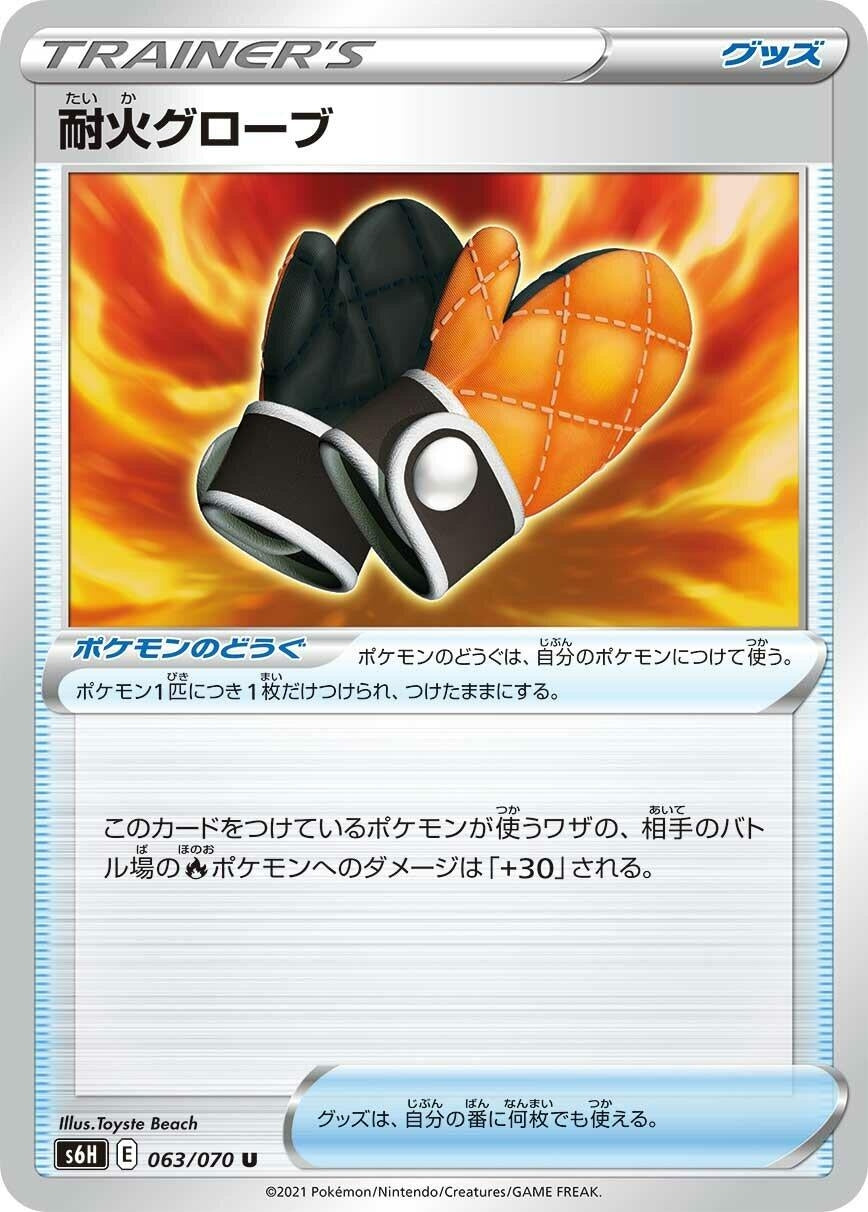 Image for Fire-Resistant Gloves (S6H: Silver Lance) (063/070) - Pokemon Japan