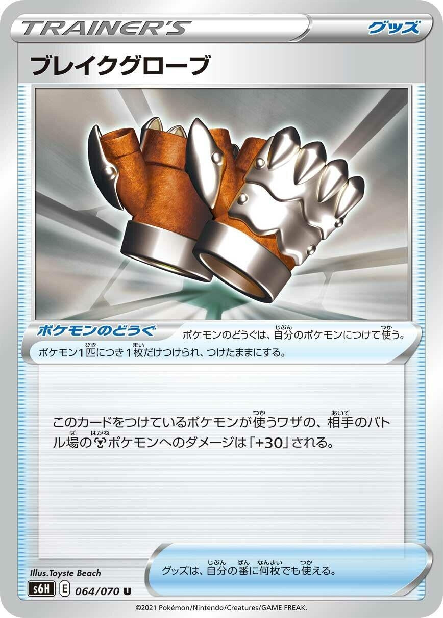Image for Crushing Gloves (S6H: Silver Lance) (064/070) - Pokemon Japan
