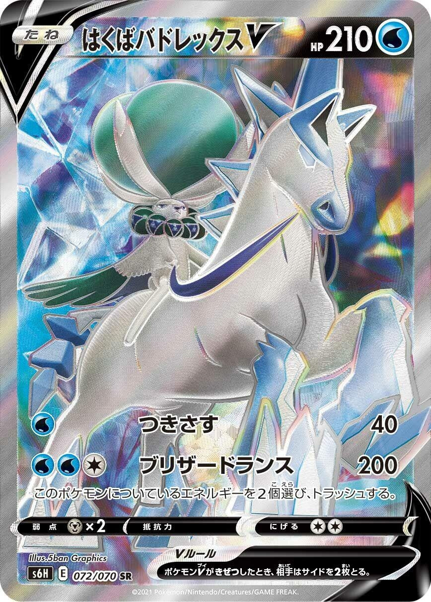 Image for Ice Rider Calyrex V (S6H: Silver Lance) (072/070) - Pokemon Japan