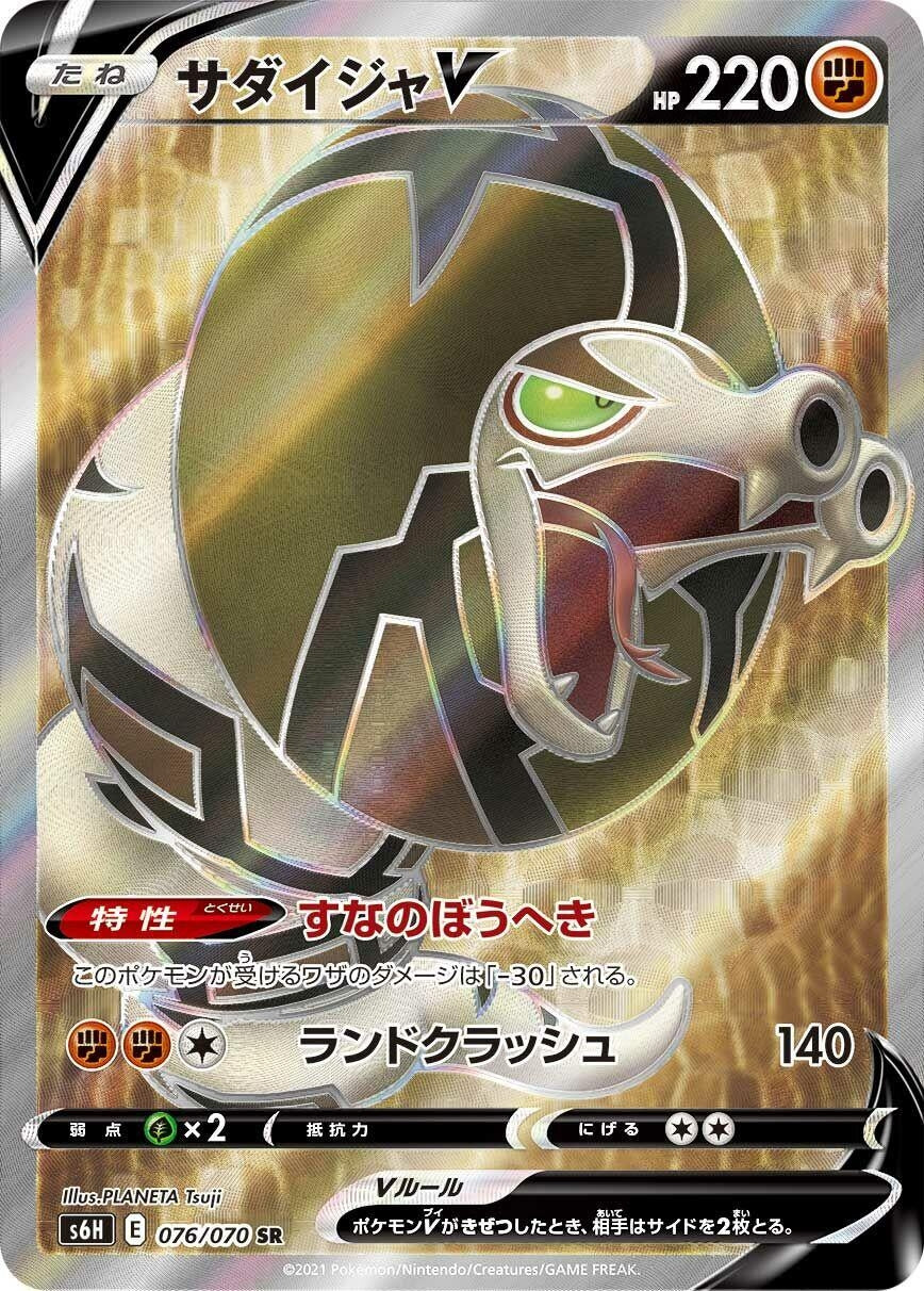Image for Sandaconda V (S6H: Silver Lance) (076/070) - Pokemon Japan