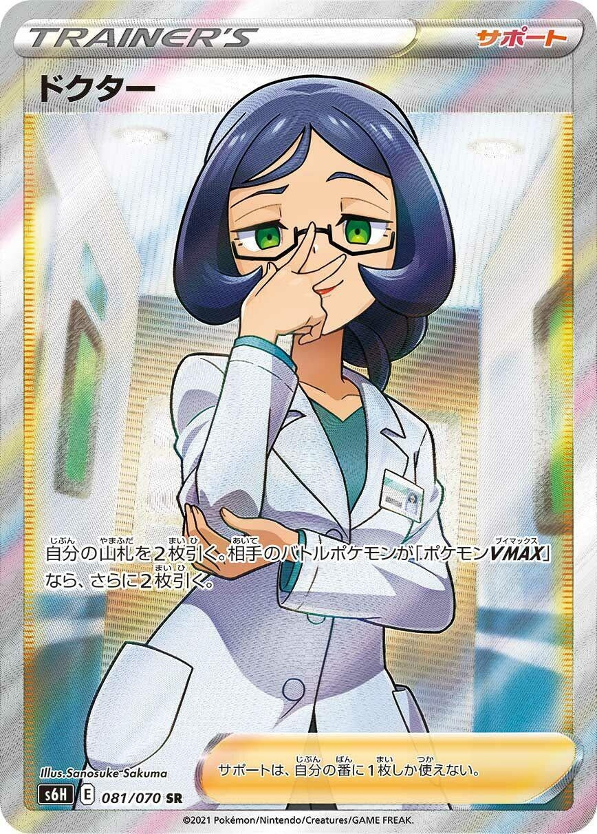 Image for Doctor (S6H: Silver Lance) (081/070) - Pokemon Japan