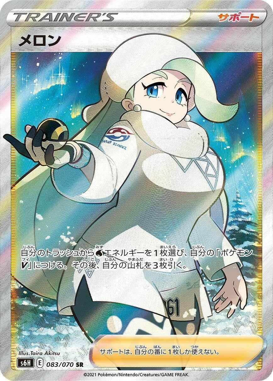 Image for Melony (S6H: Silver Lance) (083/070) - Pokemon Japan