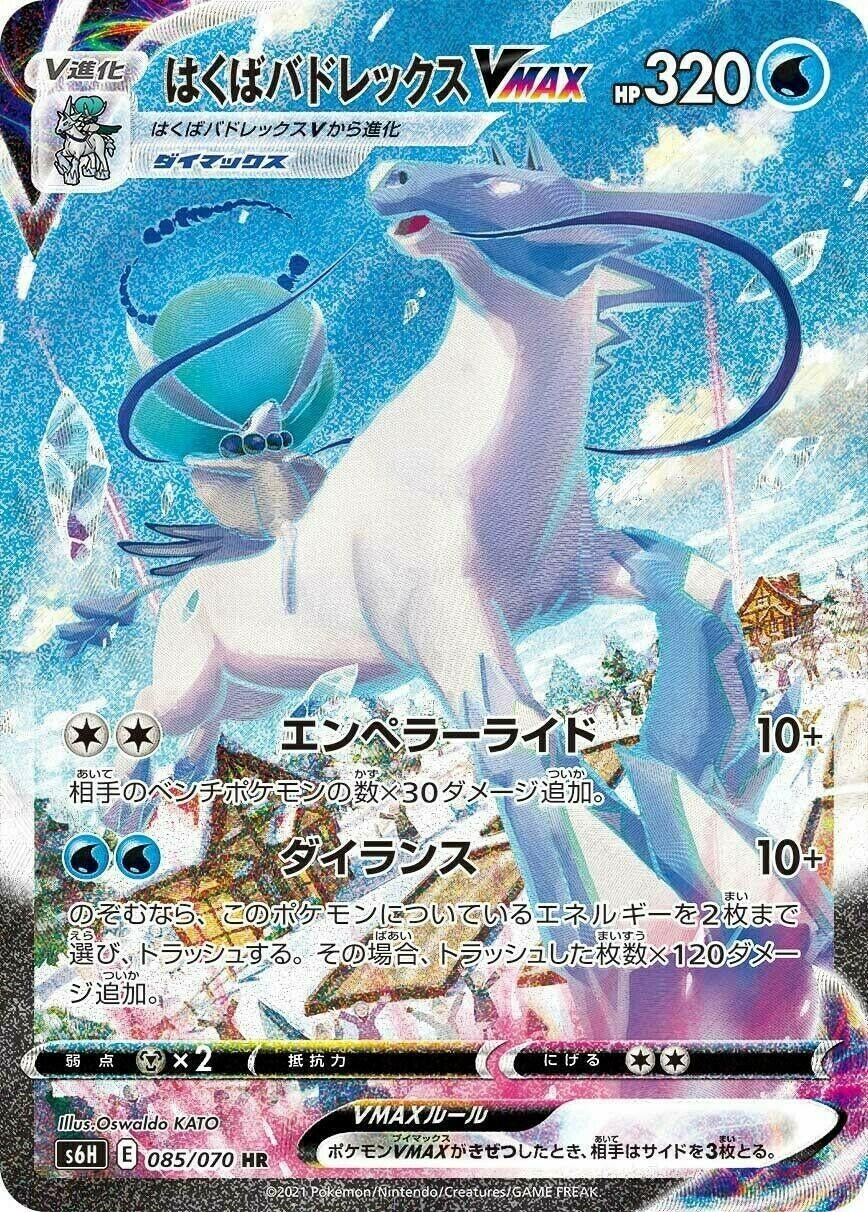 Image for Ice Rider Calyrex VMAX (S6H: Silver Lance) (085/070) - Pokemon Japan