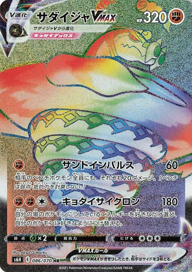 Image for Sandaconda VMAX (S6H: Silver Lance) (086/070) - Pokemon Japan