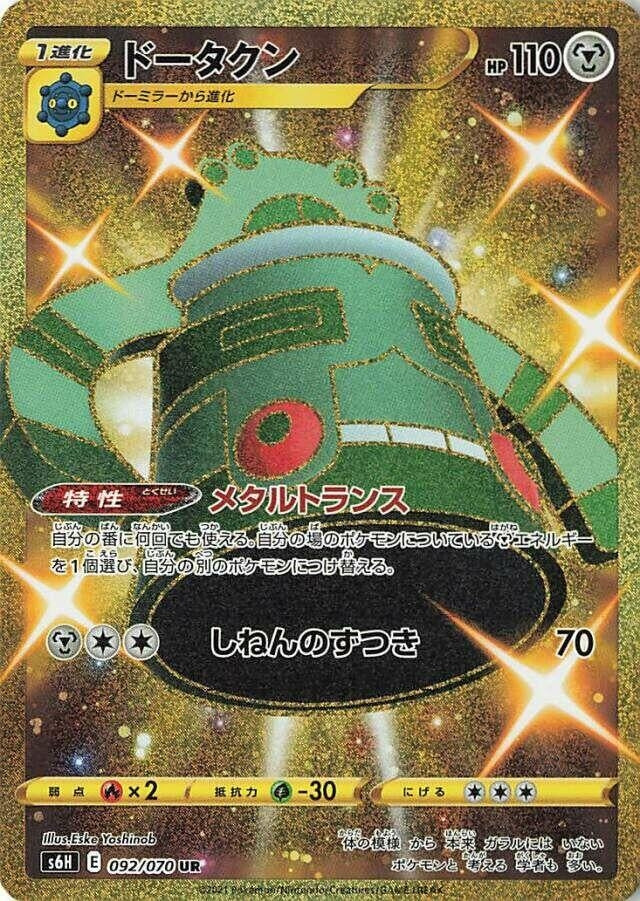 Image for Bronzong (S6H: Silver Lance) (092/070) - Pokemon Japan