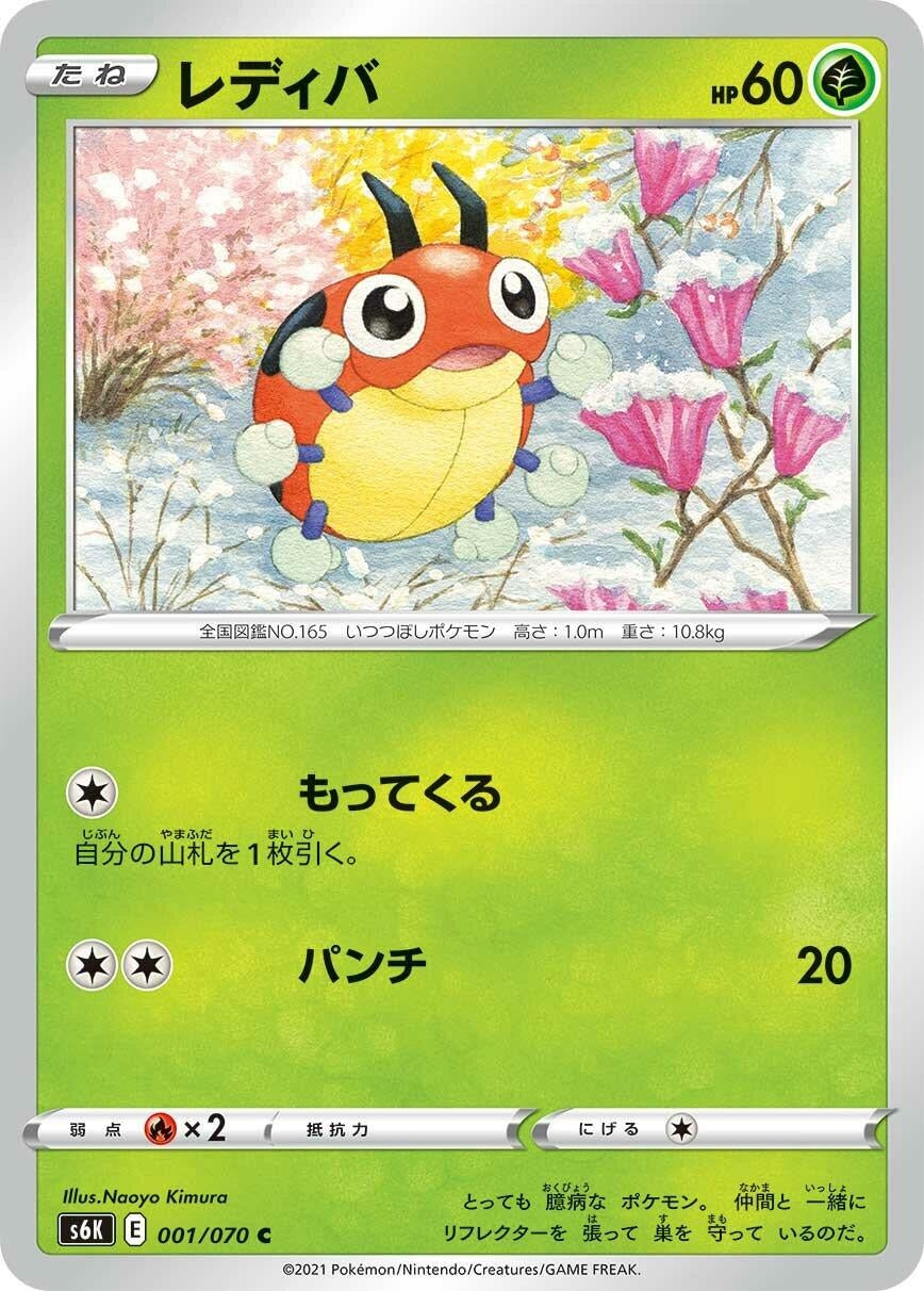 Image for Ledyba (S6K: Jet-Black Spirit) (001/070) - Pokemon Japan