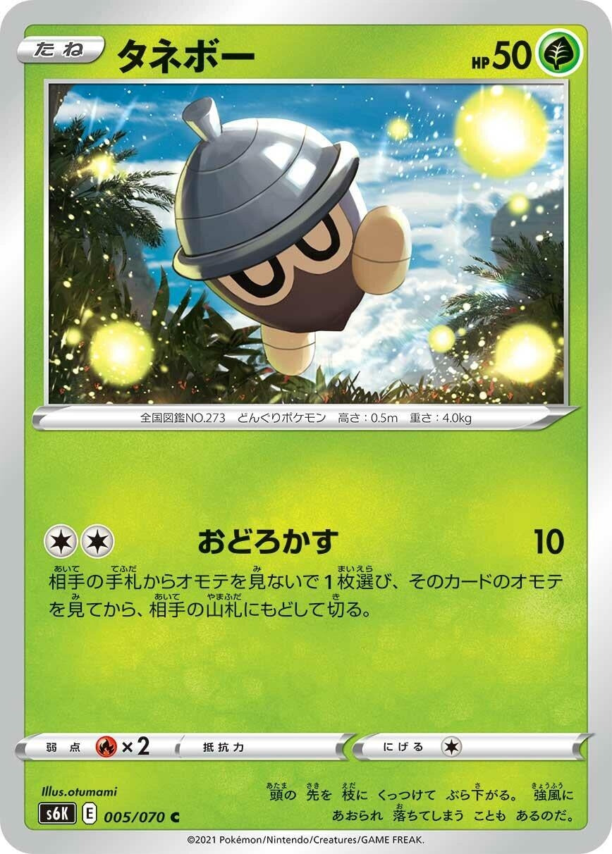 Image for Seedot (S6K: Jet-Black Spirit) (005/070) - Pokemon Japan