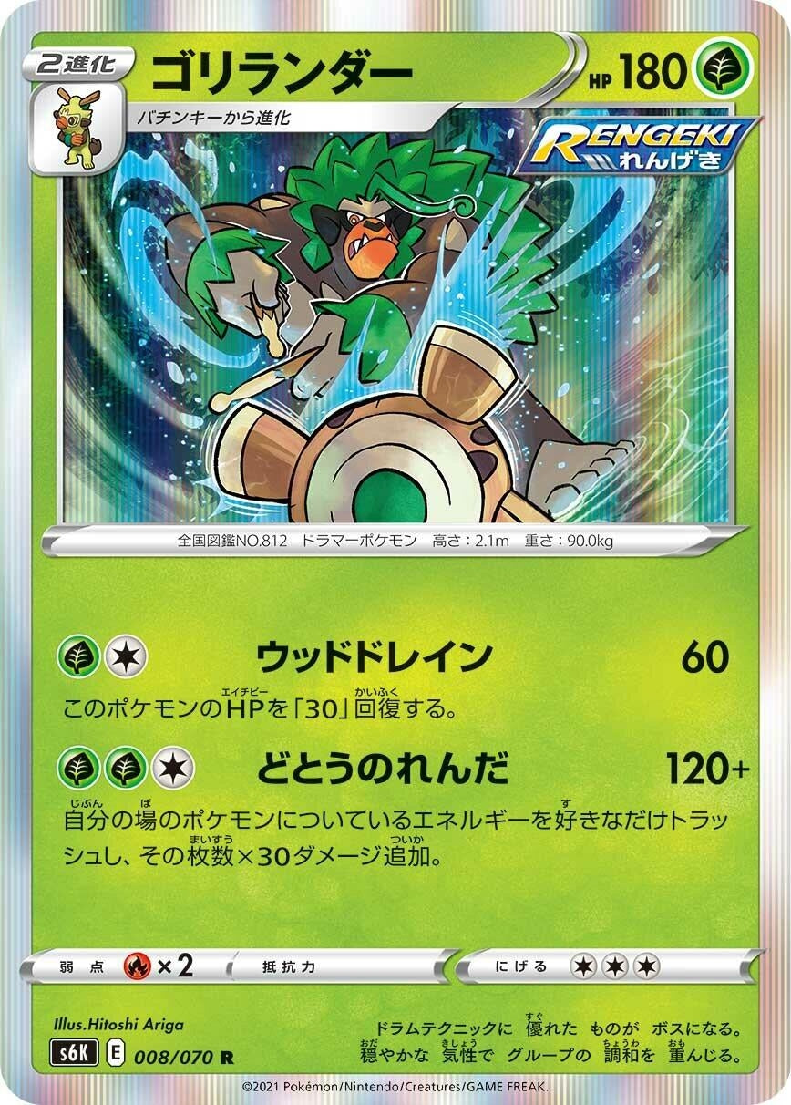 Image for Rillaboom (S6K: Jet-Black Spirit) (008/070) - Pokemon Japan
