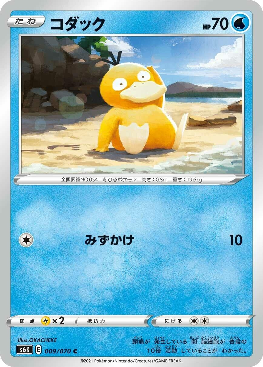 Image for Psyduck (S6K: Jet-Black Spirit) (009/070) - Pokemon Japan