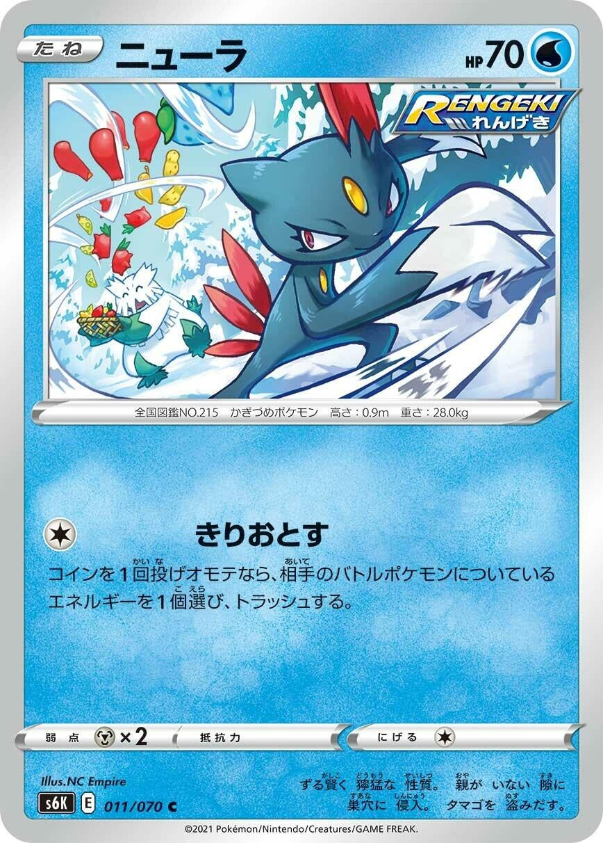 Image for Sneasel (S6K: Jet-Black Spirit) (011/070) - Pokemon Japan