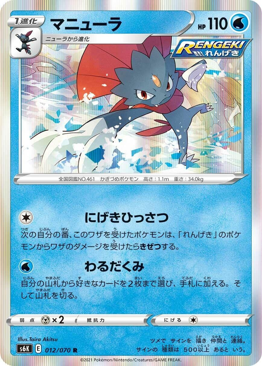 Image for Weavile (S6K: Jet-Black Spirit) (012/070) - Pokemon Japan