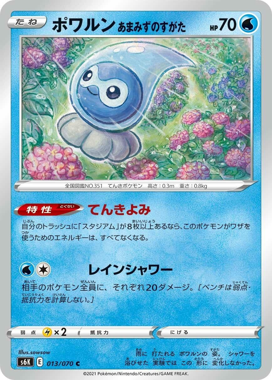 Image for Castform Rainy Form (S6K: Jet-Black Spirit) (013/070) - Pokemon Japan