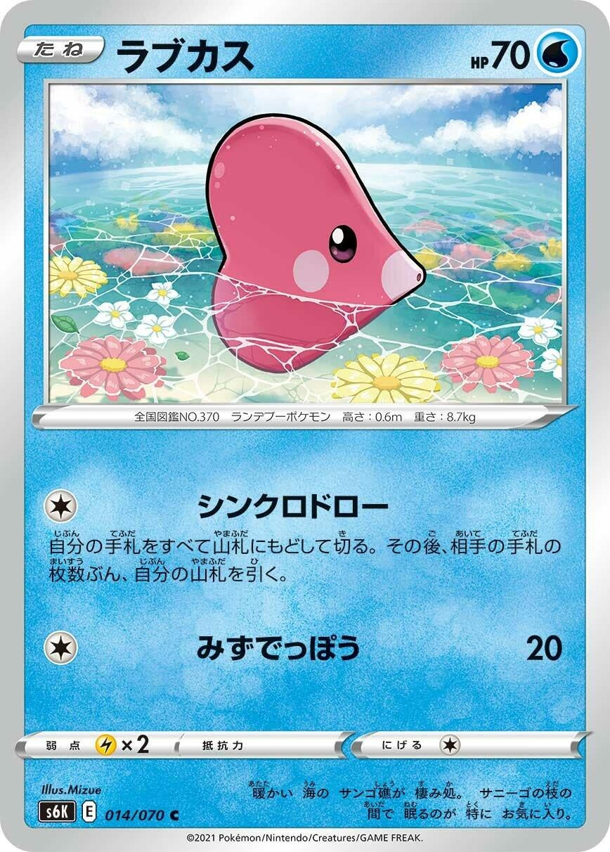 Image for Luvdisc (S6K: Jet-Black Spirit) (014/070) - Pokemon Japan