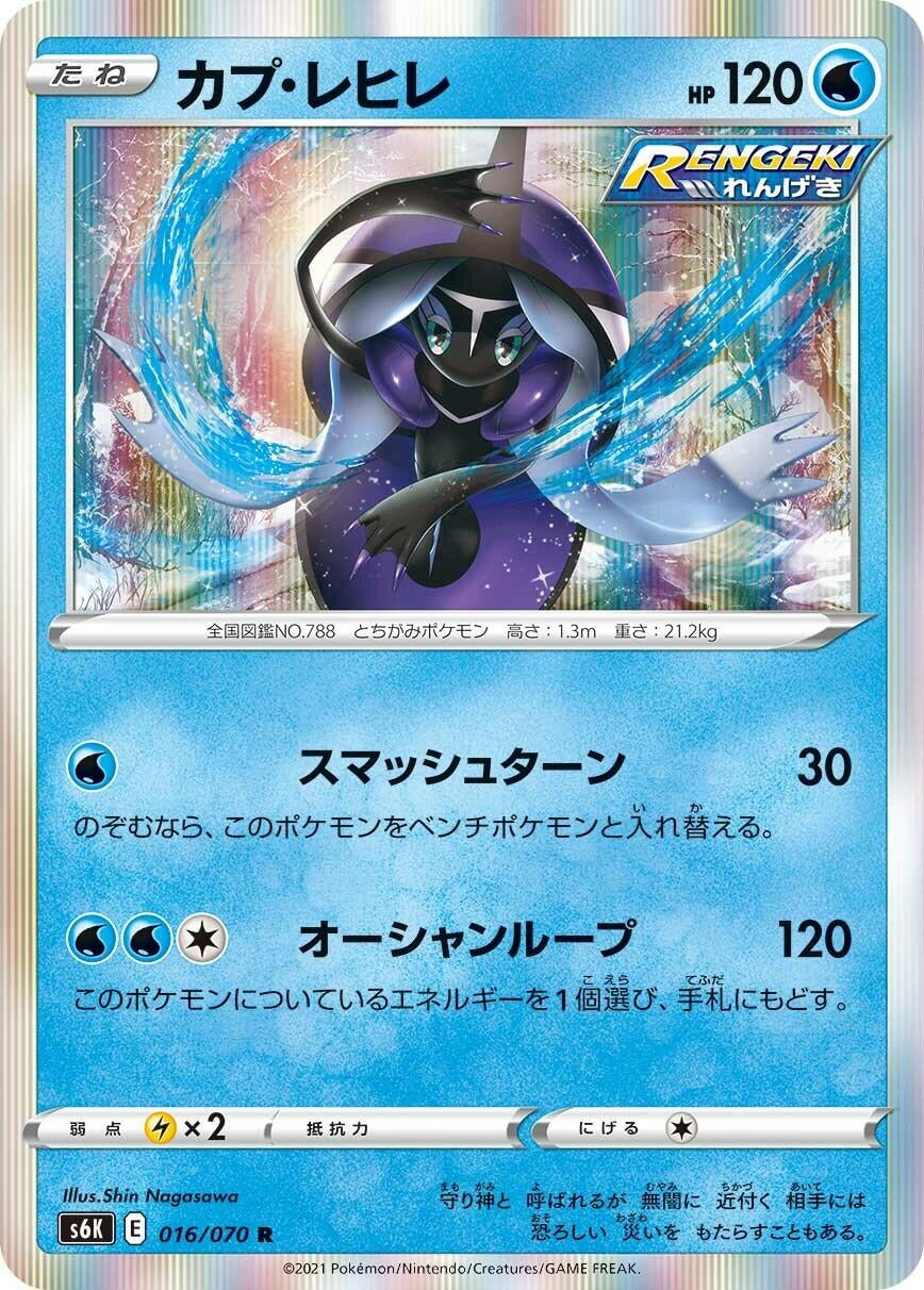 Image for Tapu Fini (S6K: Jet-Black Spirit) (016/070) - Pokemon Japan