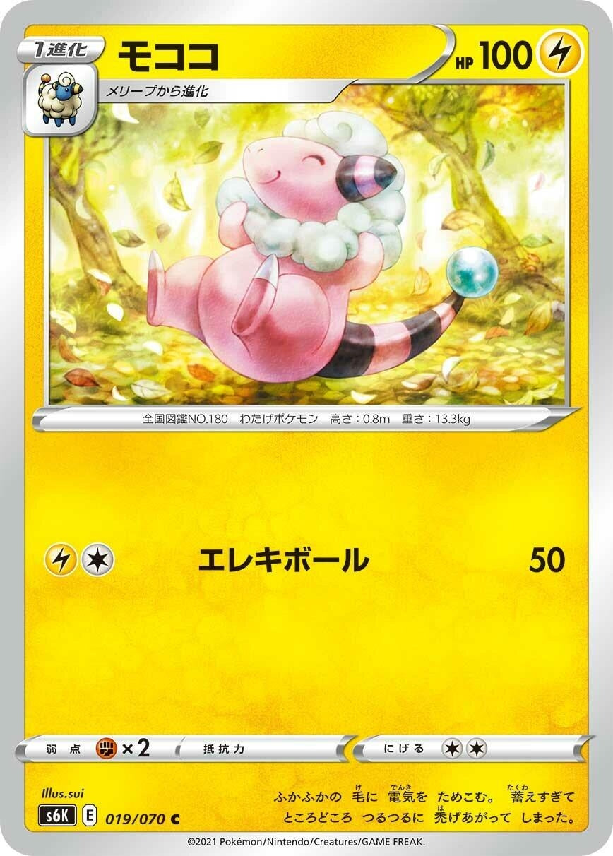 Image for Flaaffy (S6K: Jet-Black Spirit) (019/070) - Pokemon Japan