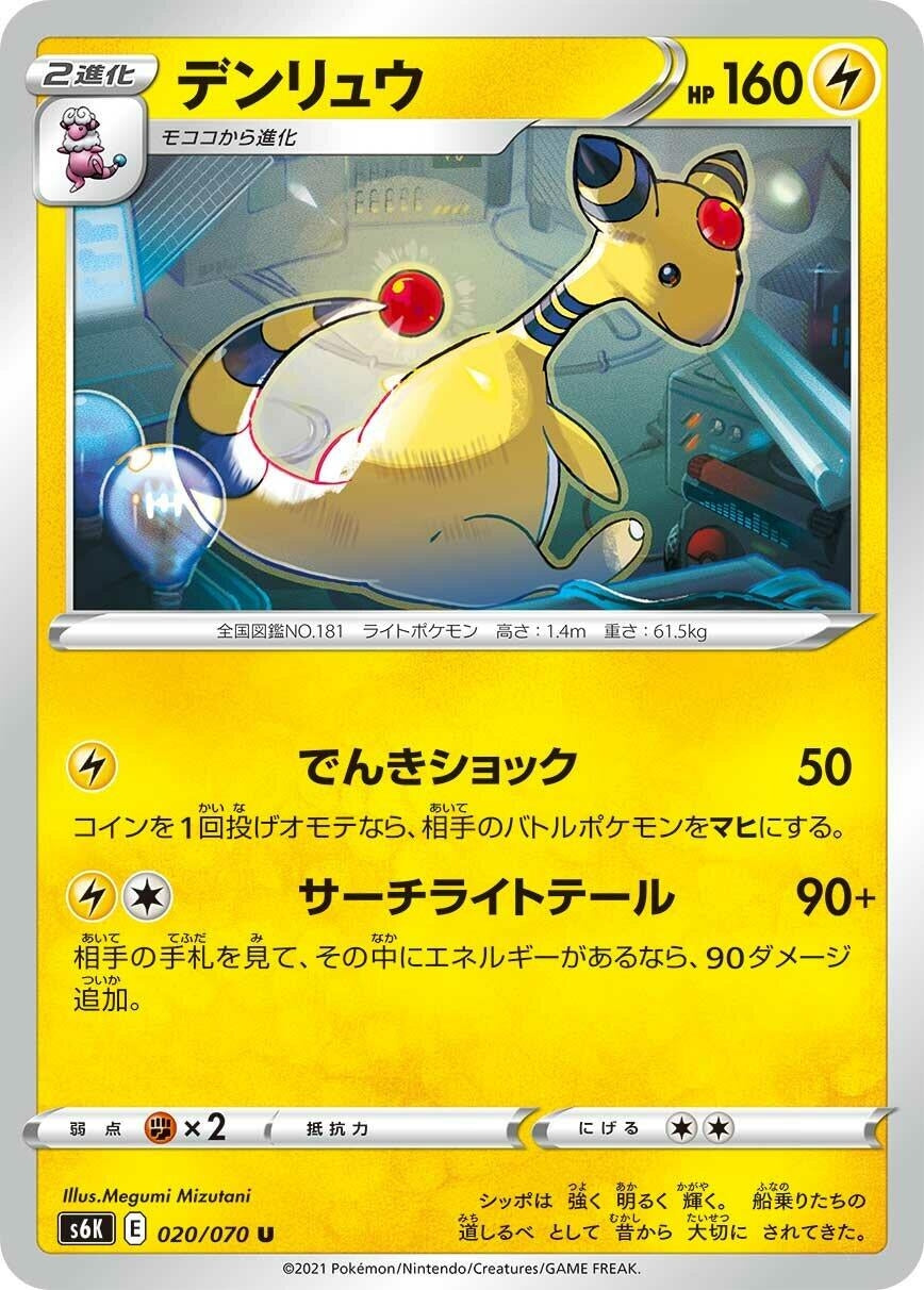Image for Ampharos (S6K: Jet-Black Spirit) (020/070) - Pokemon Japan