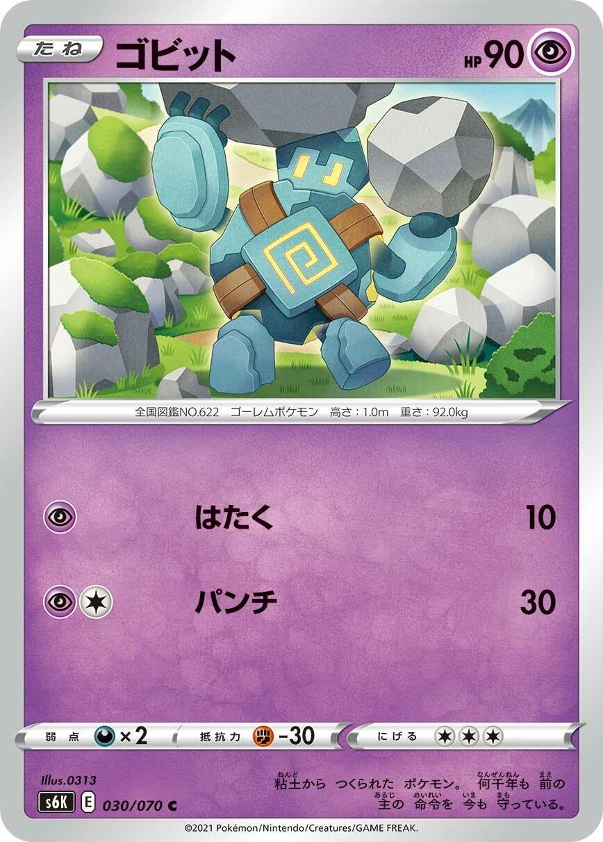 Image for Golett (S6K: Jet-Black Spirit) (030/070) - Pokemon Japan
