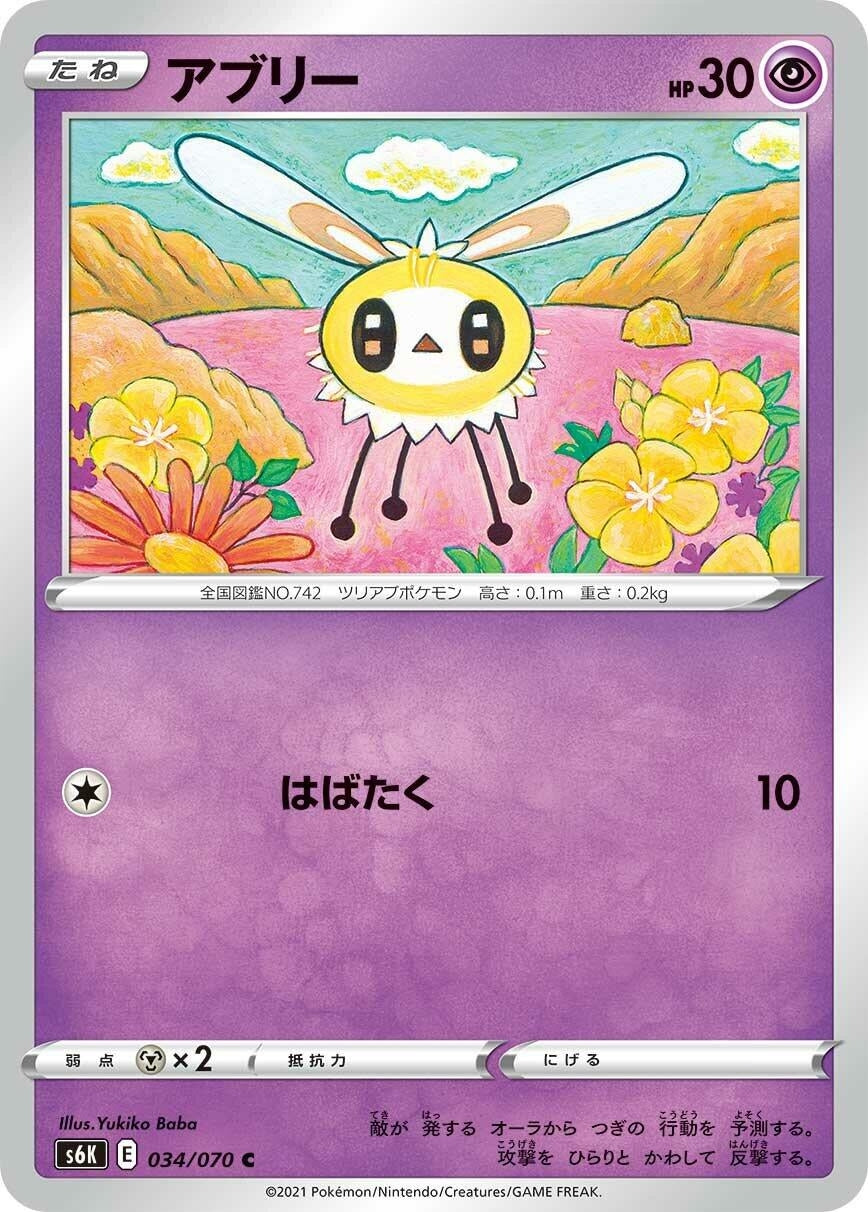 Image for Cutiefly (S6K: Jet-Black Spirit) (034/070) - Pokemon Japan