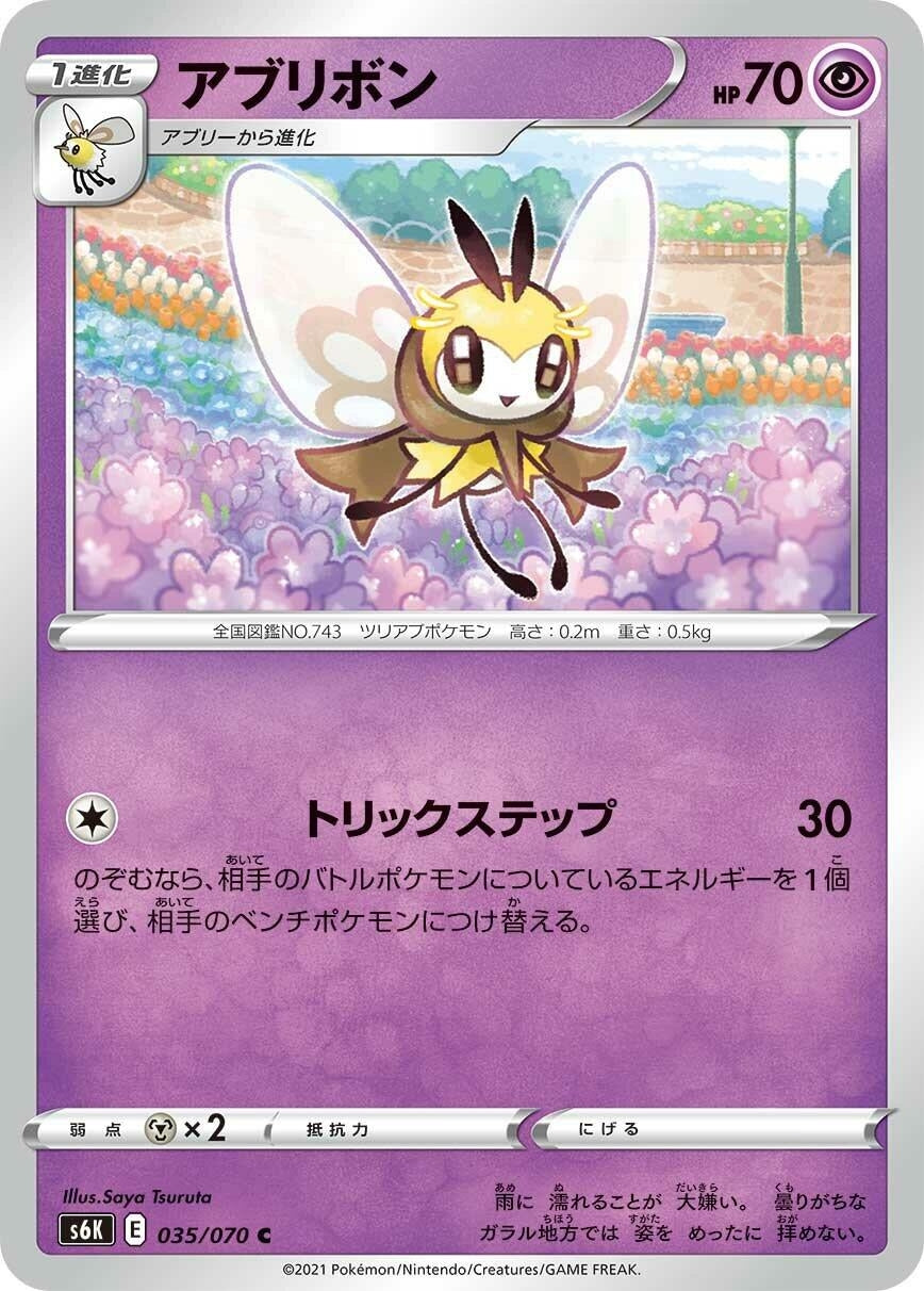 Image for Ribombee (S6K: Jet-Black Spirit) (035/070) - Pokemon Japan