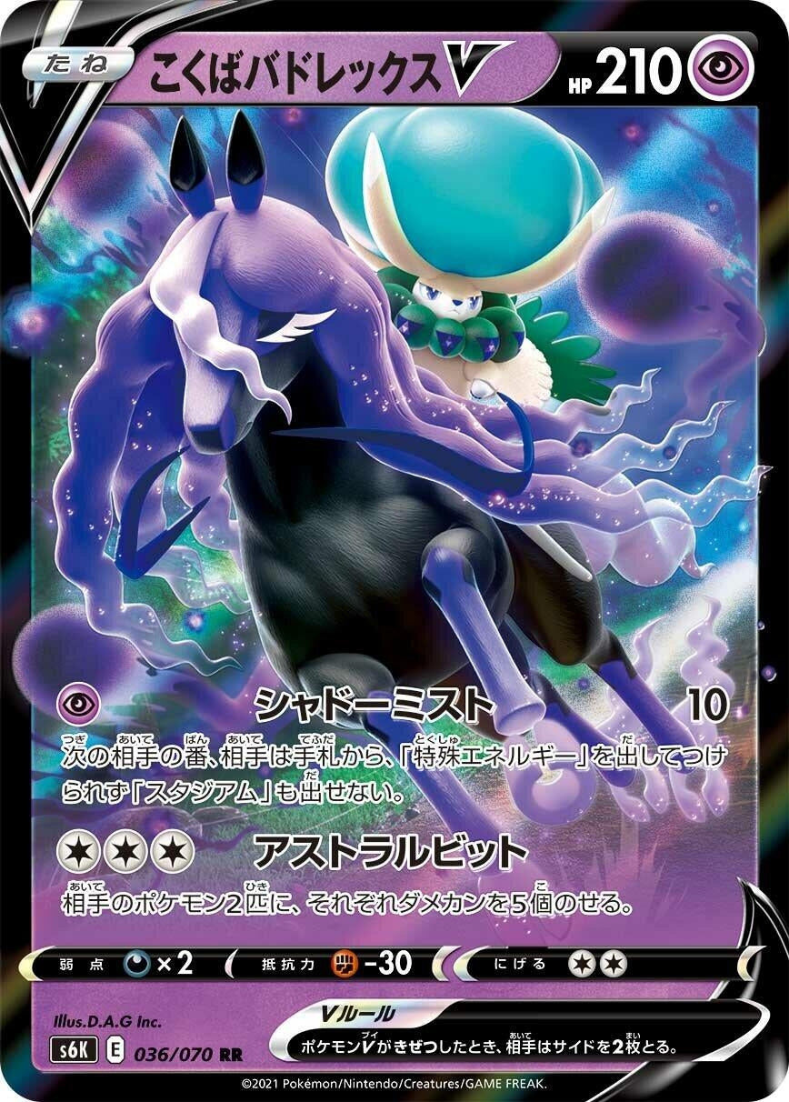 Image for Shadow Rider Calyrex V (S6K: Jet-Black Spirit) (036/070) - Pokemon Japan